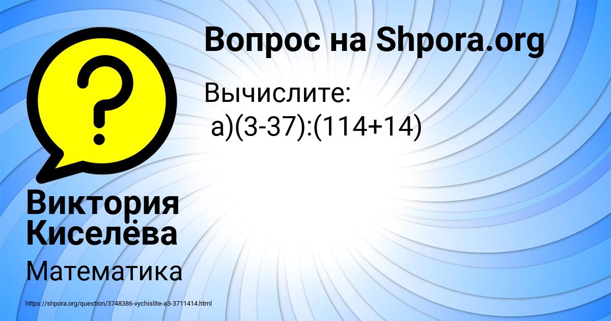 Картинка с текстом вопроса от пользователя Виктория Киселёва
