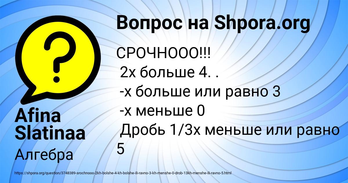 Картинка с текстом вопроса от пользователя Afina Slatinaa