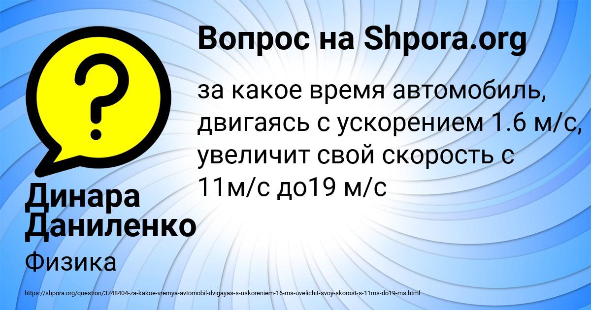 Картинка с текстом вопроса от пользователя Динара Даниленко