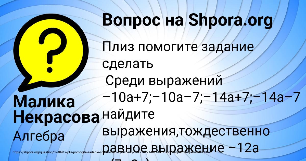 Картинка с текстом вопроса от пользователя Малика Некрасова