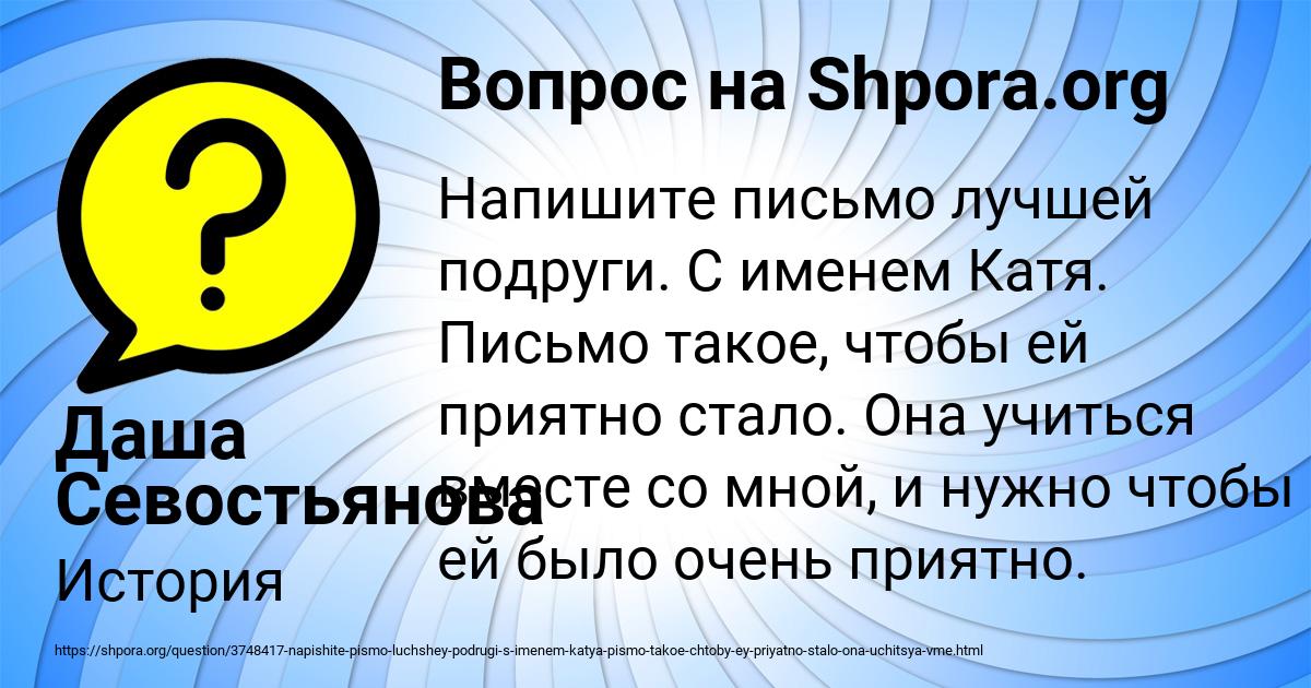 Картинка с текстом вопроса от пользователя Даша Севостьянова