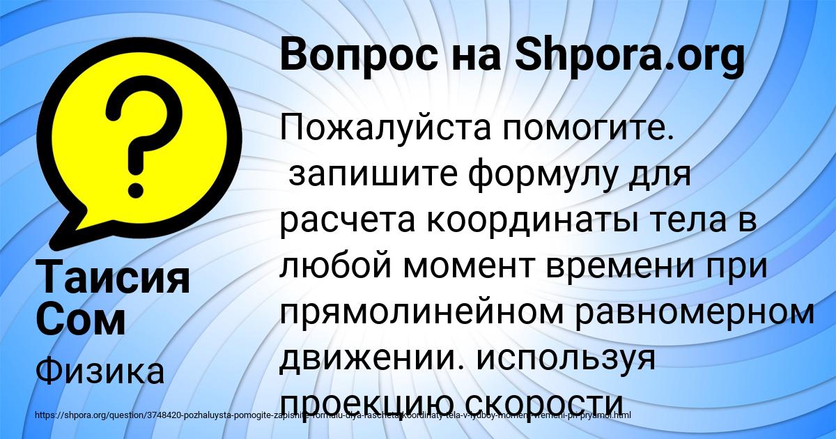 Картинка с текстом вопроса от пользователя Таисия Сом