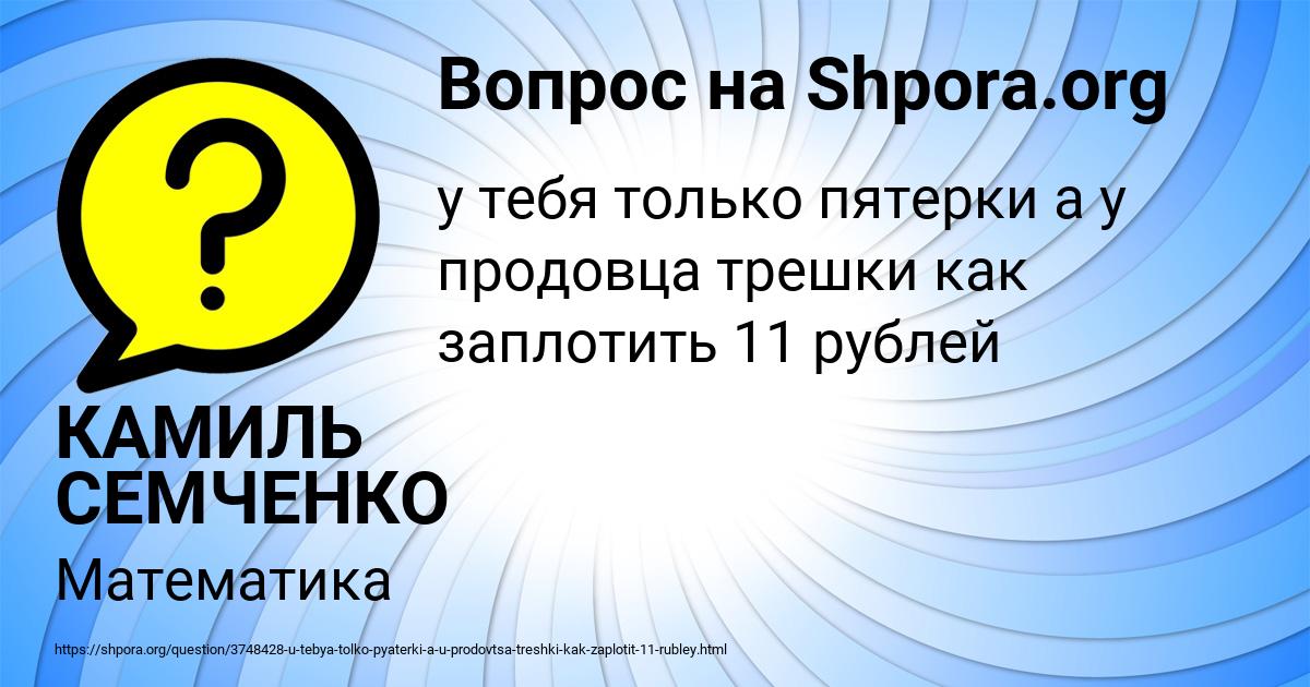 Картинка с текстом вопроса от пользователя КАМИЛЬ СЕМЧЕНКО