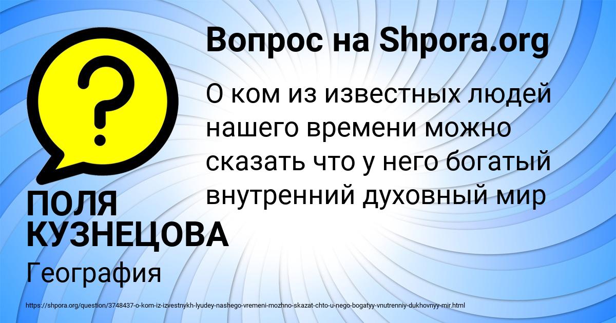 Картинка с текстом вопроса от пользователя ПОЛЯ КУЗНЕЦОВА