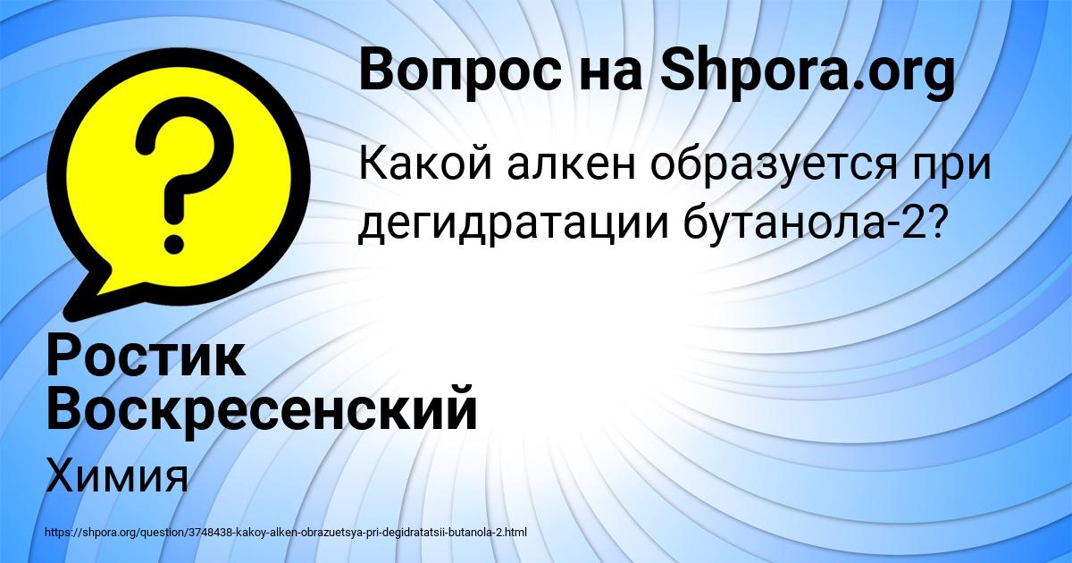 Картинка с текстом вопроса от пользователя Ростик Воскресенский