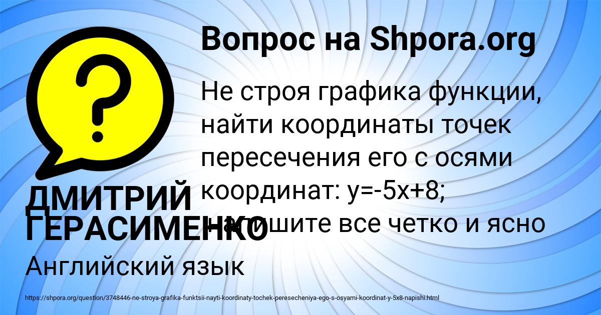 Картинка с текстом вопроса от пользователя ДМИТРИЙ ГЕРАСИМЕНКО