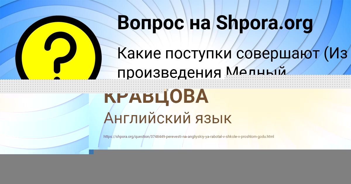 Картинка с текстом вопроса от пользователя КУРАЛАЙ КРАВЦОВА