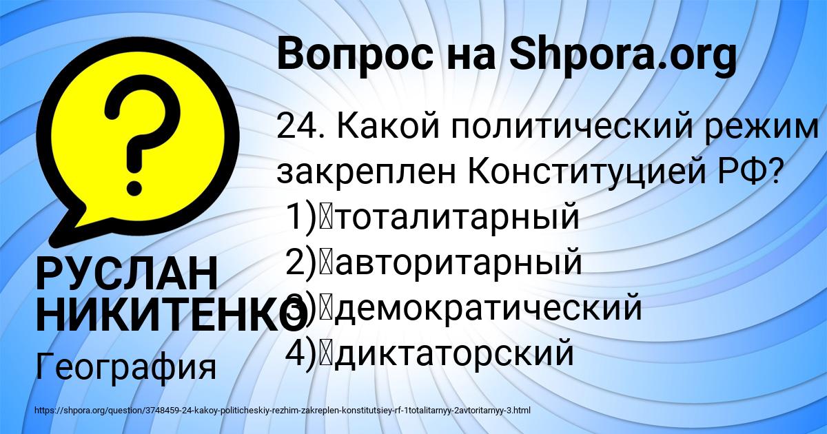 Картинка с текстом вопроса от пользователя РУСЛАН НИКИТЕНКО