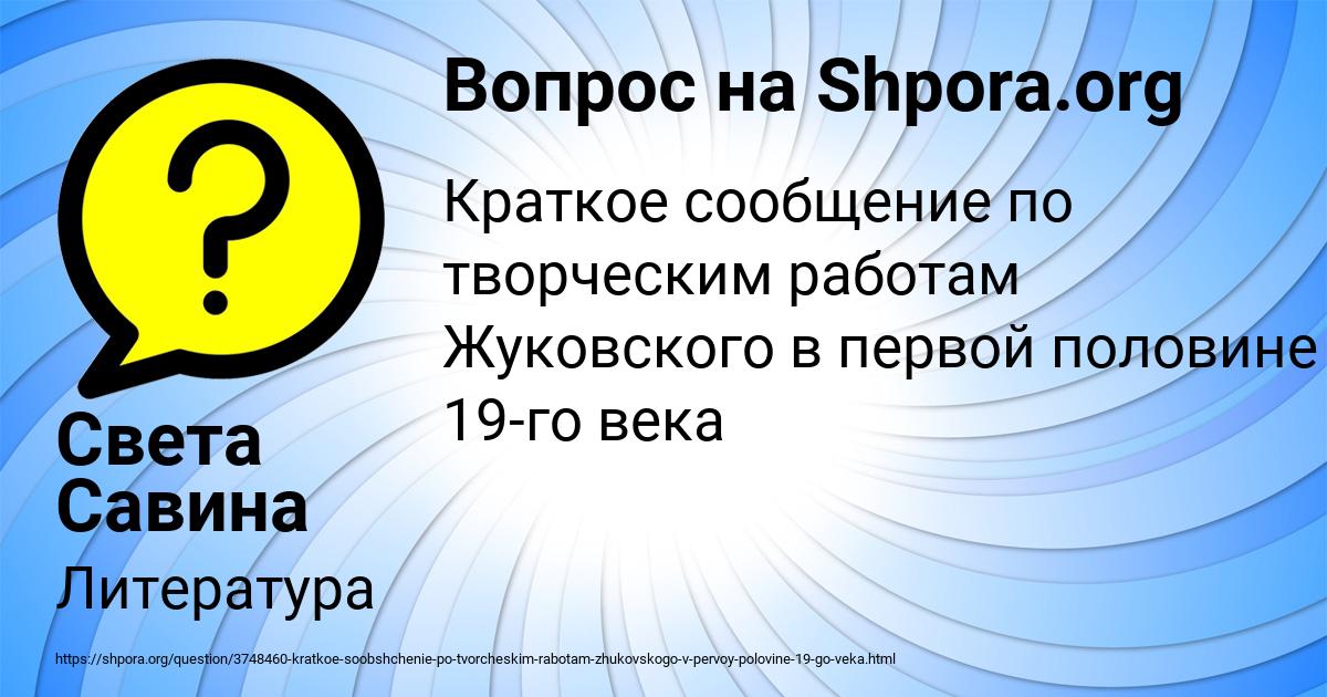 Картинка с текстом вопроса от пользователя Света Савина