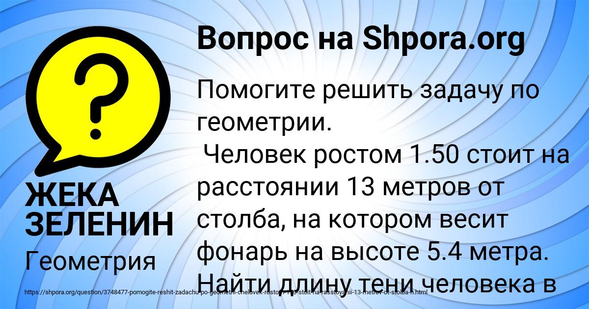 Картинка с текстом вопроса от пользователя ЖЕКА ЗЕЛЕНИН