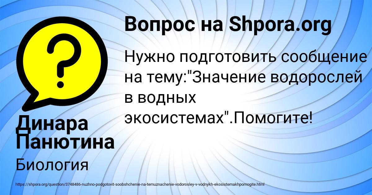 Картинка с текстом вопроса от пользователя Динара Панютина