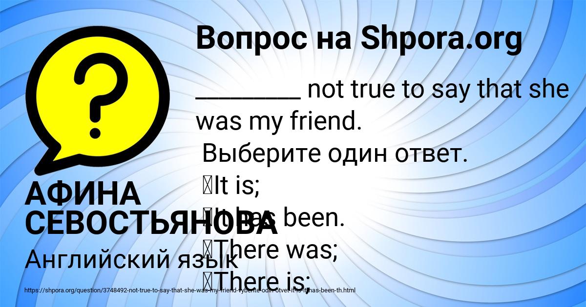 Картинка с текстом вопроса от пользователя АФИНА СЕВОСТЬЯНОВА