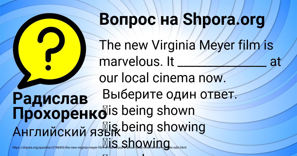 Картинка с текстом вопроса от пользователя Радислав Прохоренко