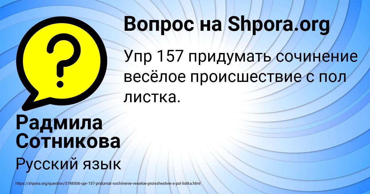 Картинка с текстом вопроса от пользователя Радмила Сотникова