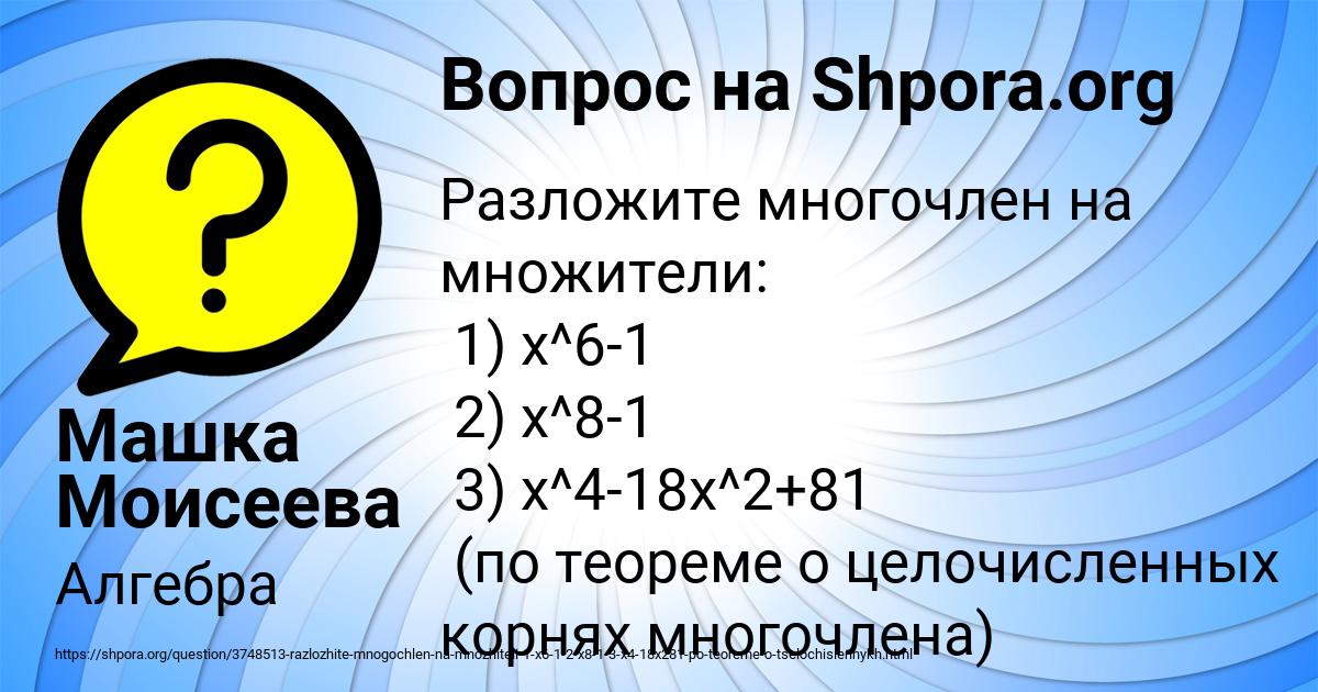 Картинка с текстом вопроса от пользователя Машка Моисеева