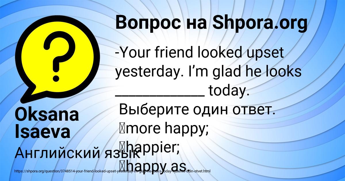 Картинка с текстом вопроса от пользователя Oksana Isaeva