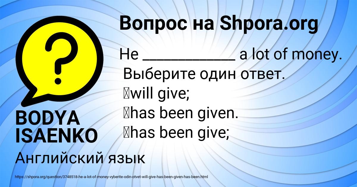 Картинка с текстом вопроса от пользователя BODYA ISAENKO