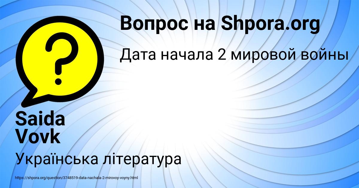 Картинка с текстом вопроса от пользователя Saida Vovk