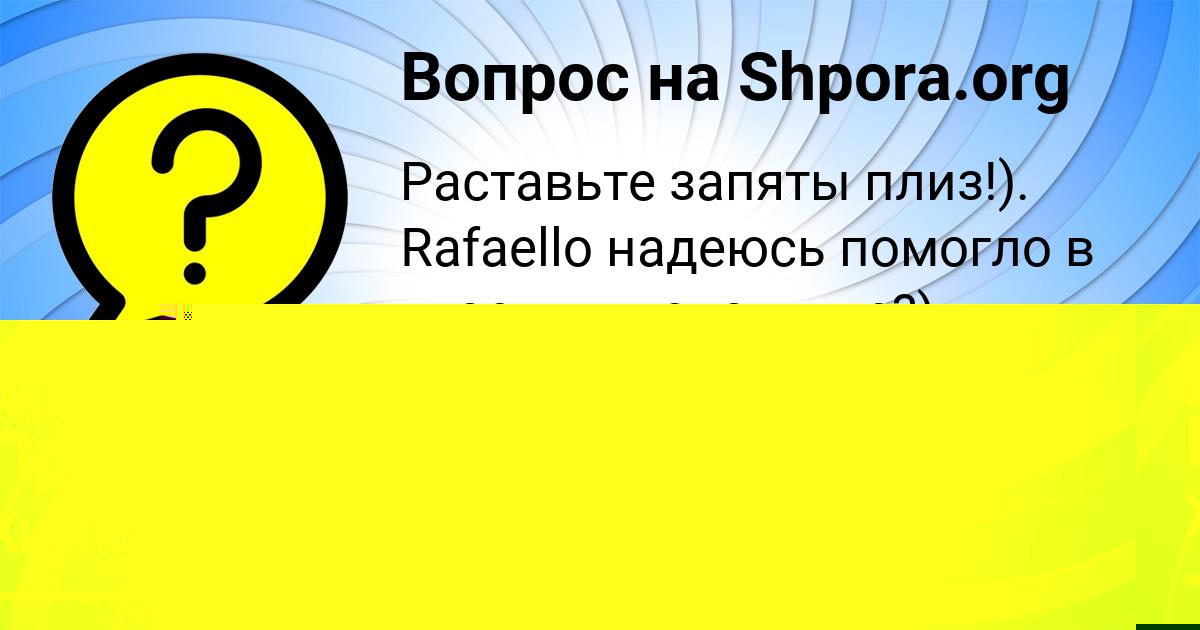 Картинка с текстом вопроса от пользователя Миша Пророков