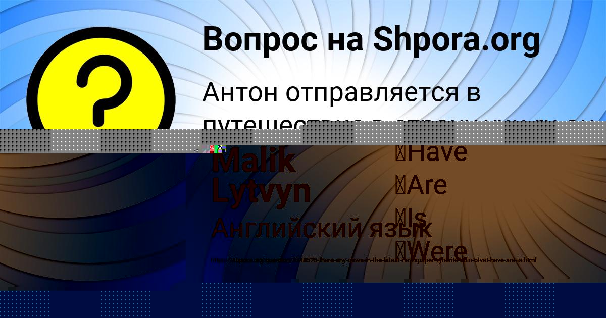 Картинка с текстом вопроса от пользователя Malik Lytvyn