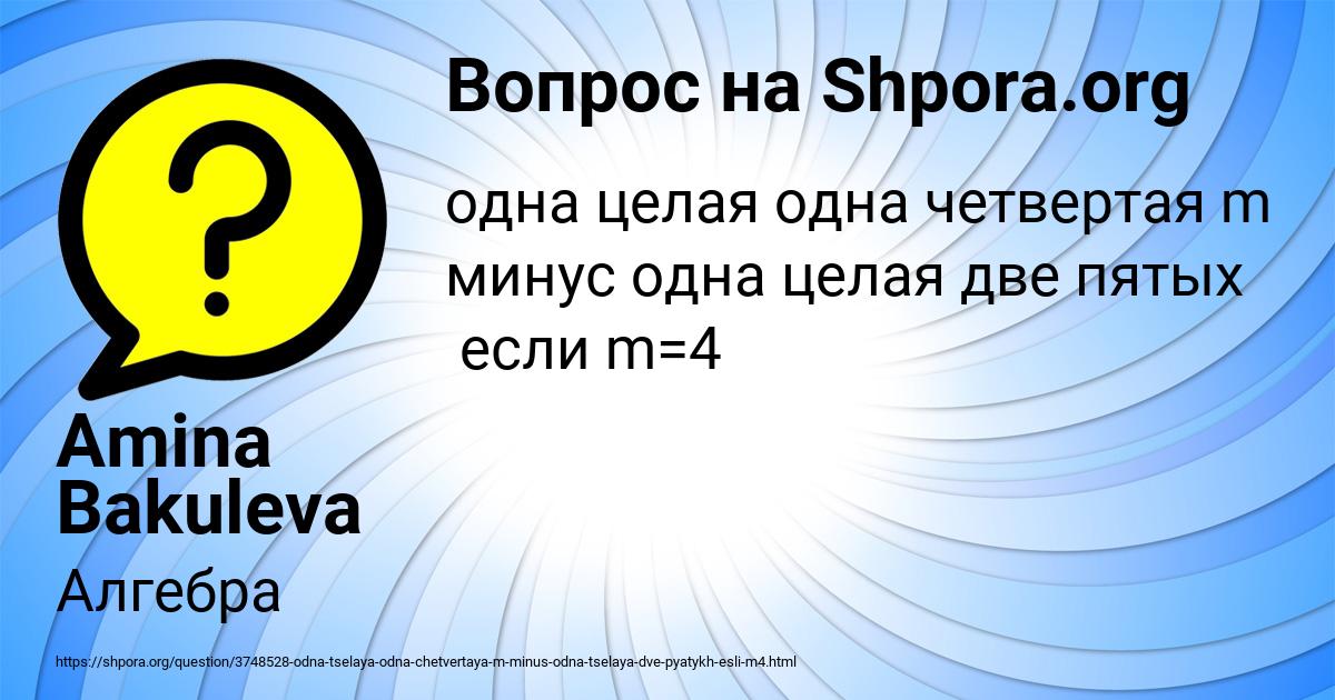 Картинка с текстом вопроса от пользователя Amina Bakuleva