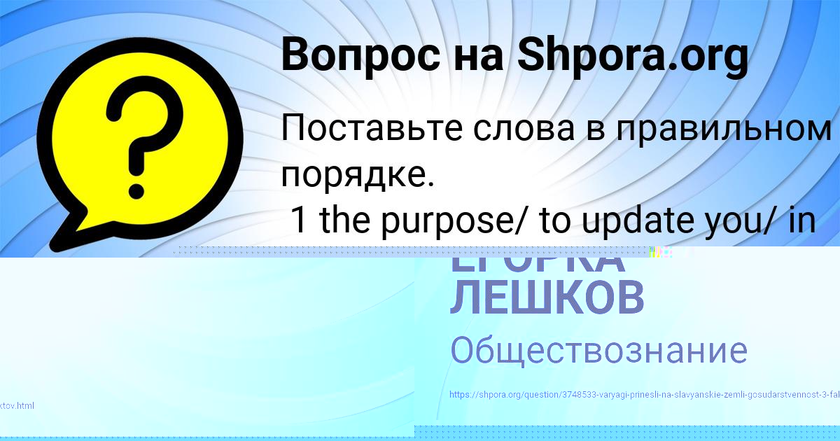 Картинка с текстом вопроса от пользователя ЕГОРКА ЛЕШКОВ
