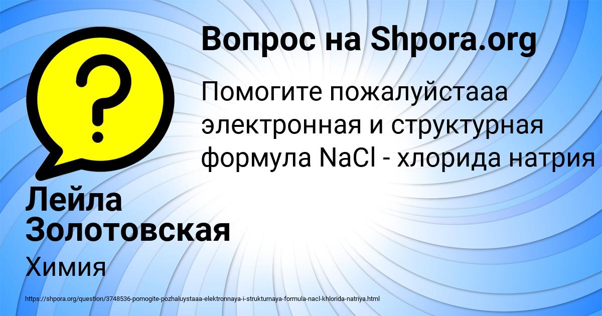 Картинка с текстом вопроса от пользователя Лейла Золотовская