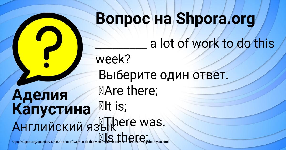 Картинка с текстом вопроса от пользователя Аделия Капустина
