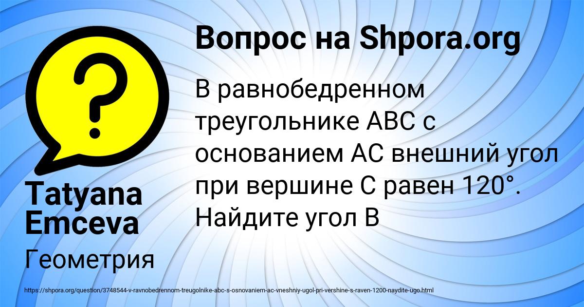 Картинка с текстом вопроса от пользователя Tatyana Emceva