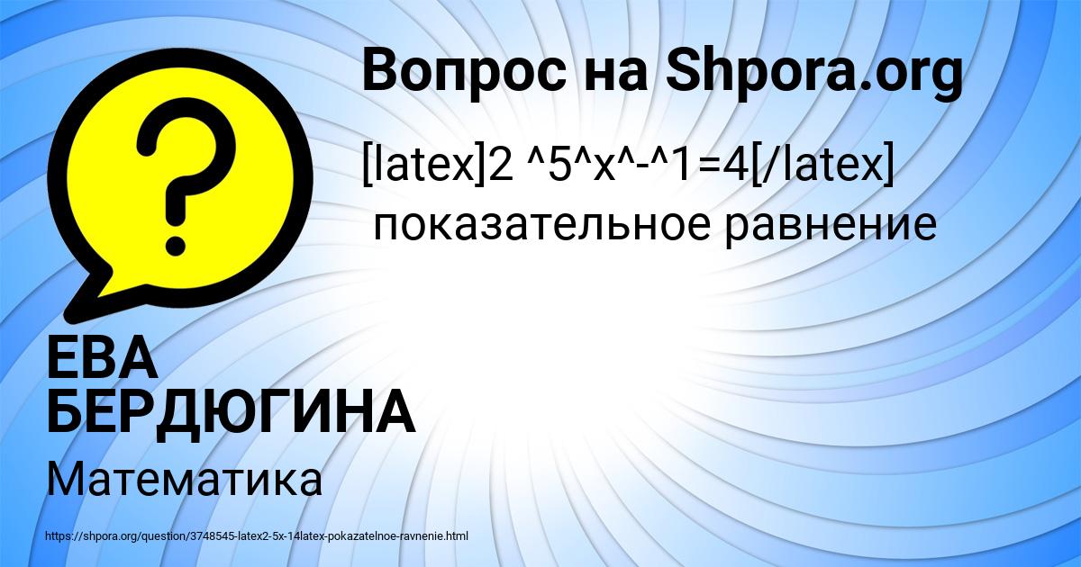 Картинка с текстом вопроса от пользователя ЕВА БЕРДЮГИНА