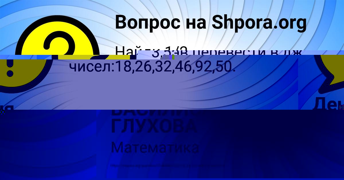 Картинка с текстом вопроса от пользователя ВАСИЛИСА ГЛУХОВА