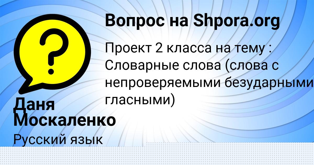 Картинка с текстом вопроса от пользователя Лина Бочарова
