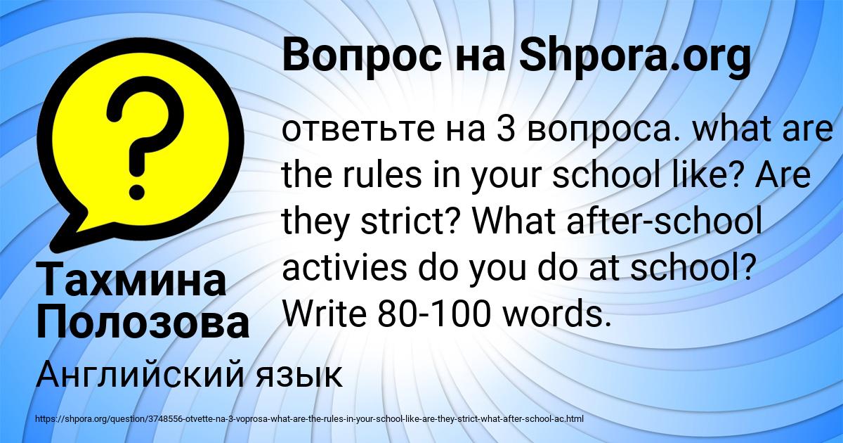 Картинка с текстом вопроса от пользователя Тахмина Полозова