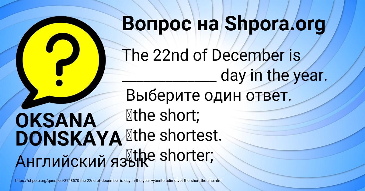 Картинка с текстом вопроса от пользователя OKSANA DONSKAYA