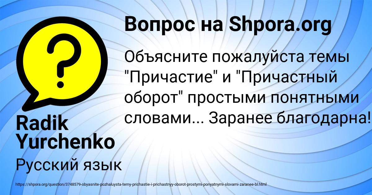Картинка с текстом вопроса от пользователя Radik Yurchenko