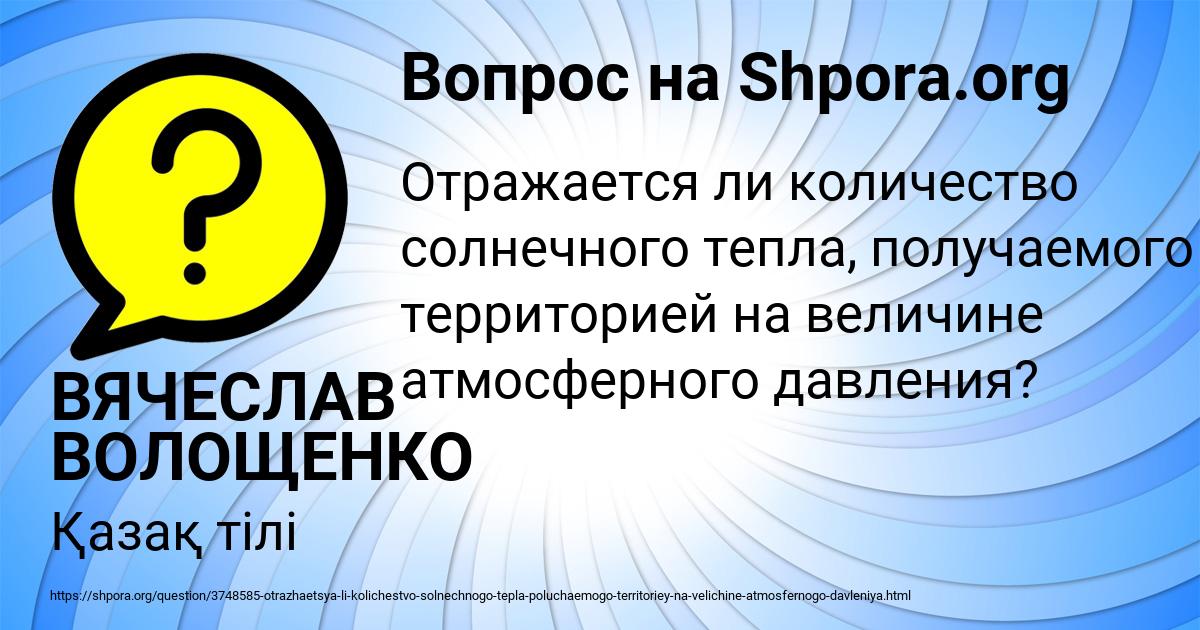 Картинка с текстом вопроса от пользователя ВЯЧЕСЛАВ ВОЛОЩЕНКО
