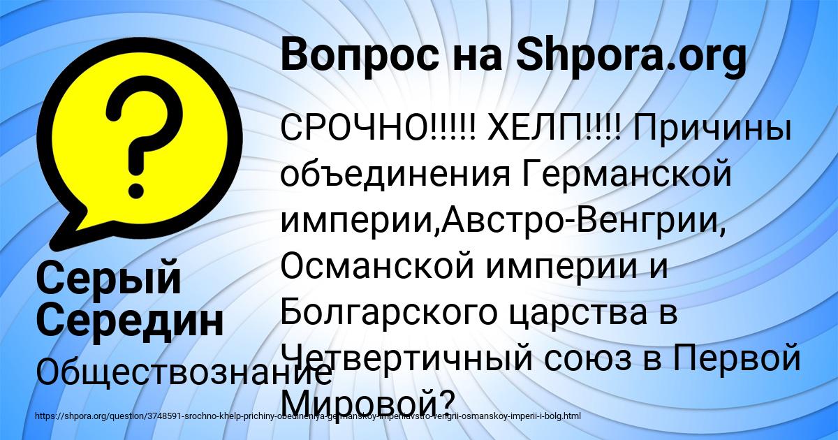 Картинка с текстом вопроса от пользователя Серый Середин