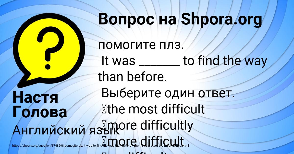 Картинка с текстом вопроса от пользователя Настя Голова
