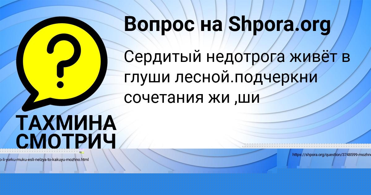 Картинка с текстом вопроса от пользователя ARINA HOMCHENKO