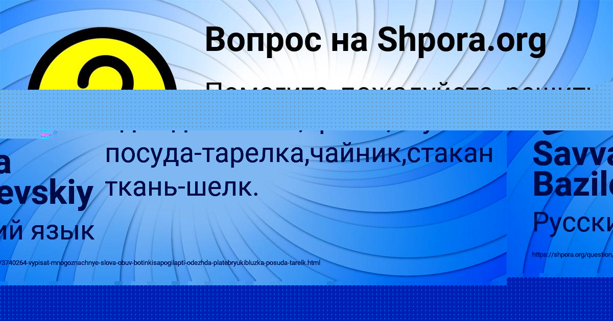 Картинка с текстом вопроса от пользователя Джана Старостенко