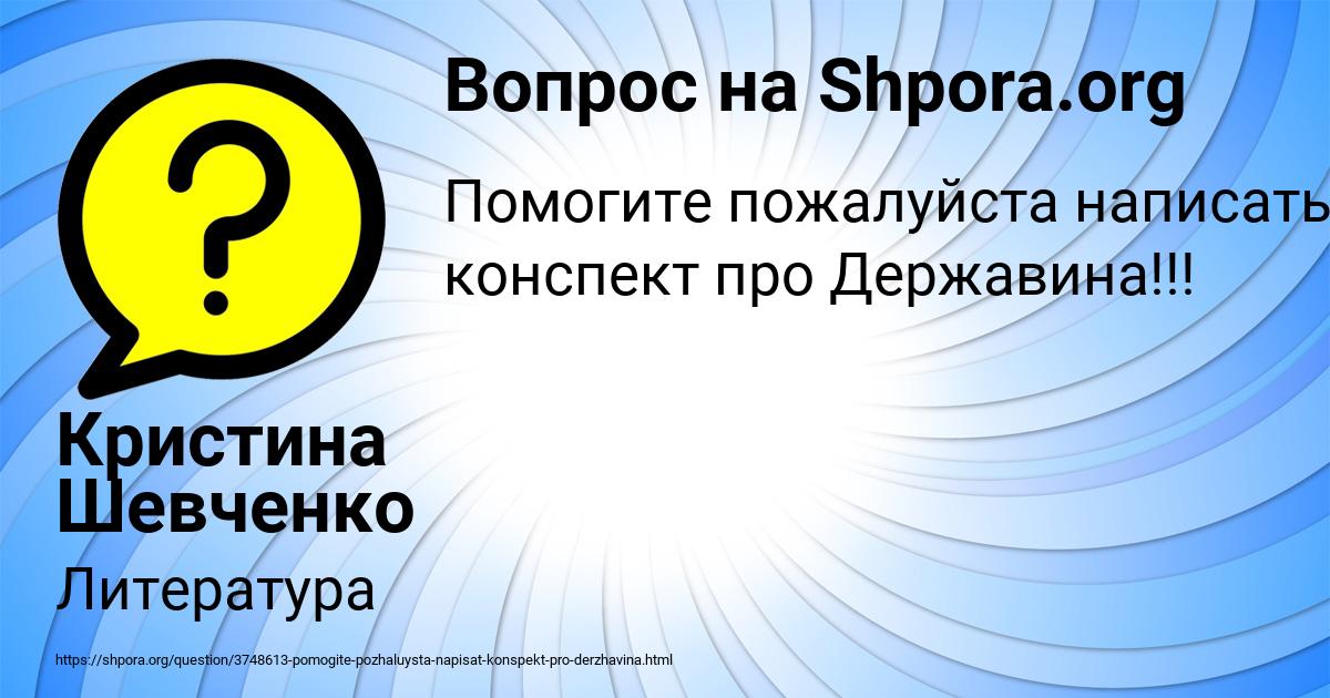 Картинка с текстом вопроса от пользователя Кристина Шевченко