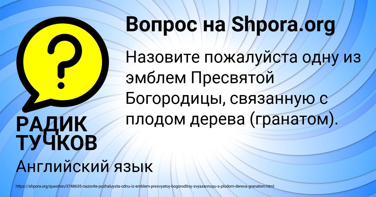 Картинка с текстом вопроса от пользователя РАДИК ТУЧКОВ