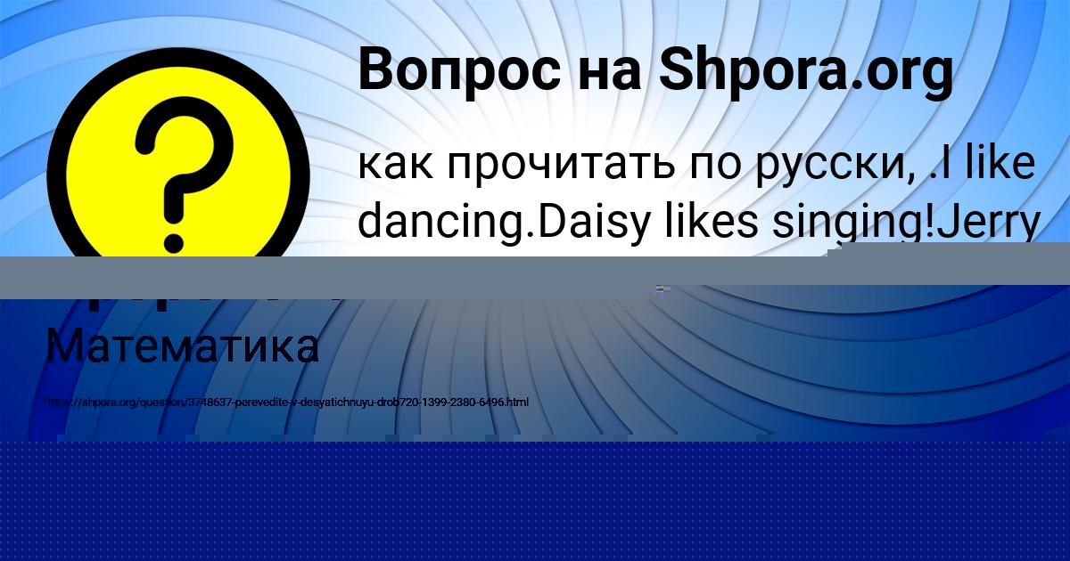 Картинка с текстом вопроса от пользователя Наталья Пророкова