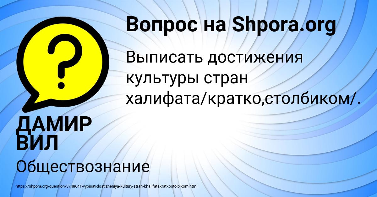 Картинка с текстом вопроса от пользователя ДАМИР ВИЛ