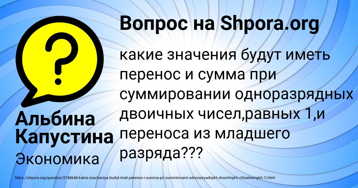 Картинка с текстом вопроса от пользователя Альбина Капустина