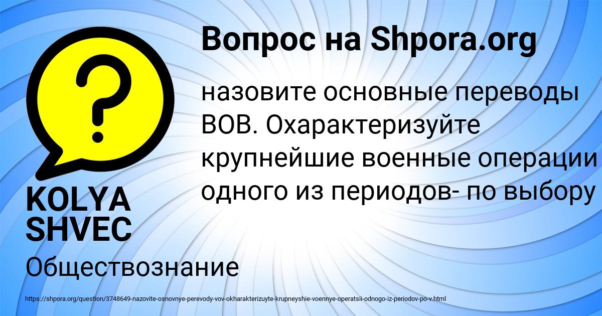 Картинка с текстом вопроса от пользователя KOLYA SHVEC