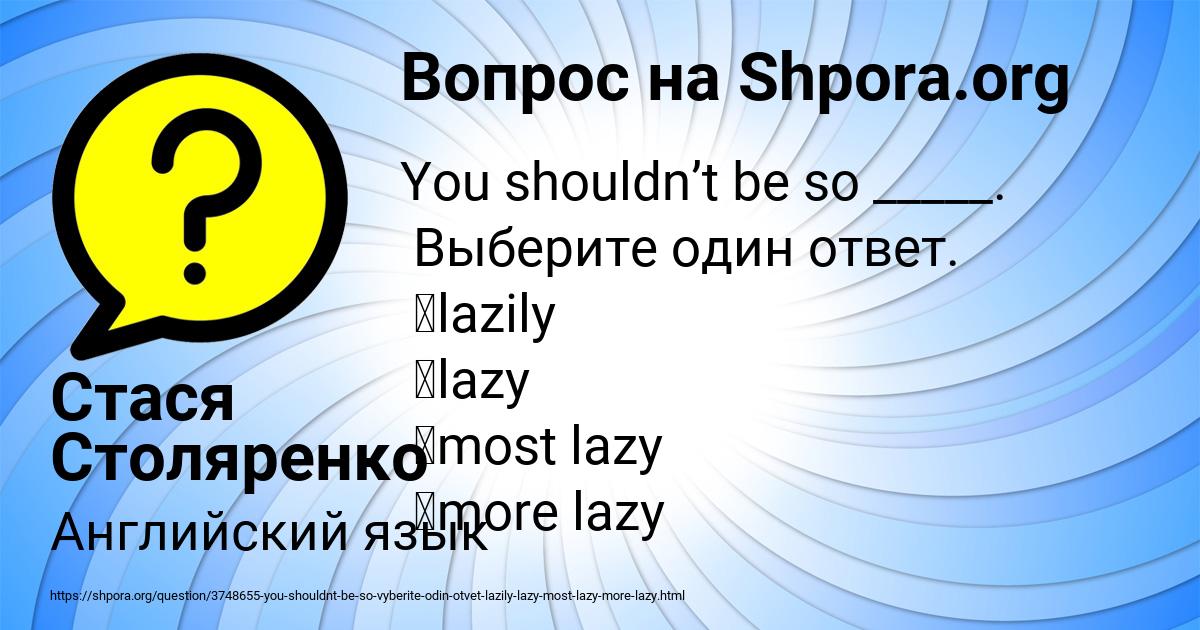 Картинка с текстом вопроса от пользователя Стася Столяренко