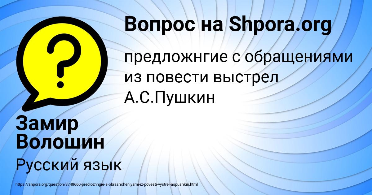 Картинка с текстом вопроса от пользователя Замир Волошин