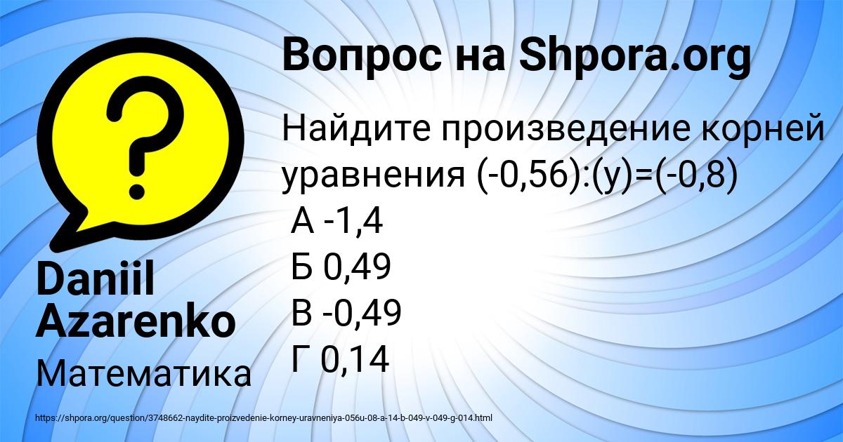 Картинка с текстом вопроса от пользователя Daniil Azarenko