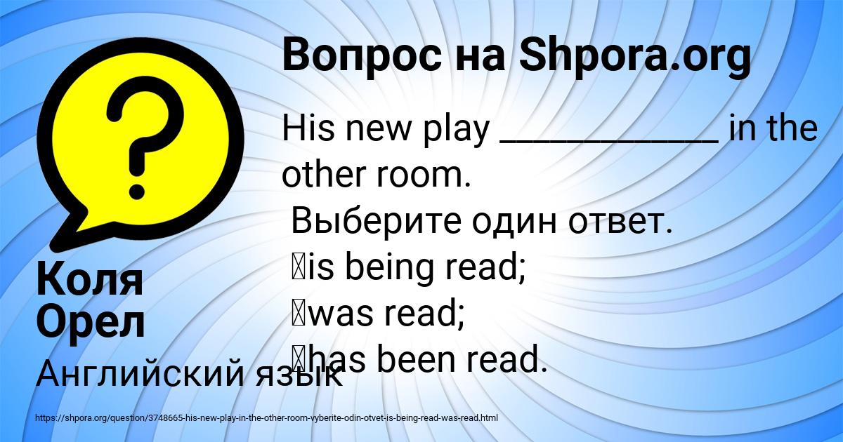 Картинка с текстом вопроса от пользователя Коля Орел